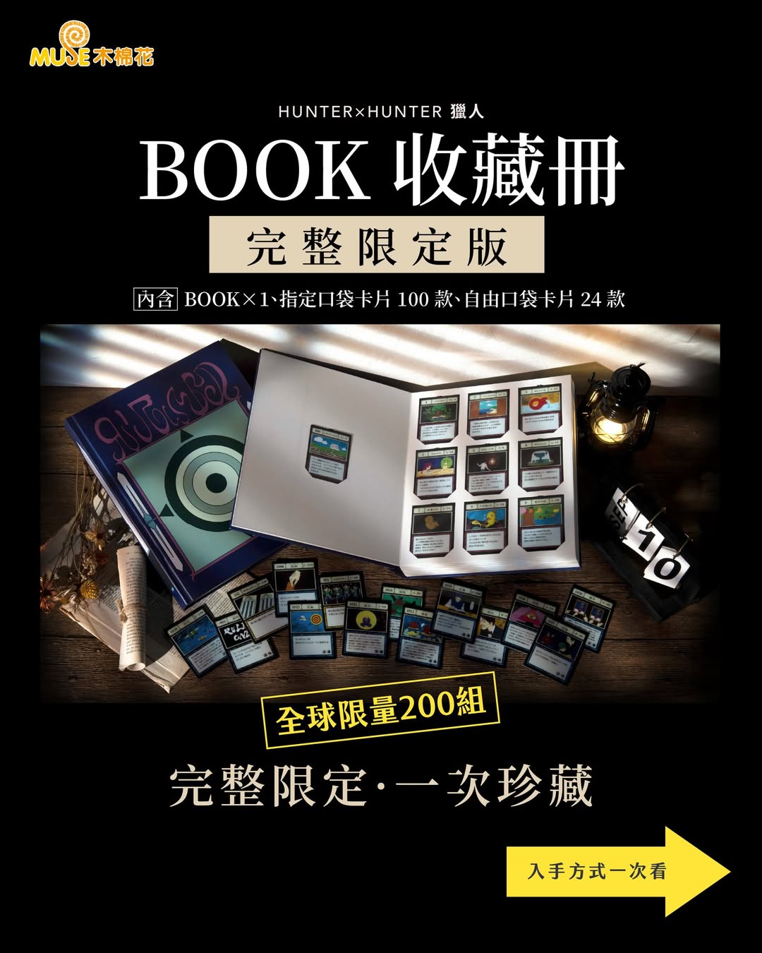 全球限量HUNTER x HUNTER 珍藏卡套裝登場‼️】 獵人迷請注意❗️全球