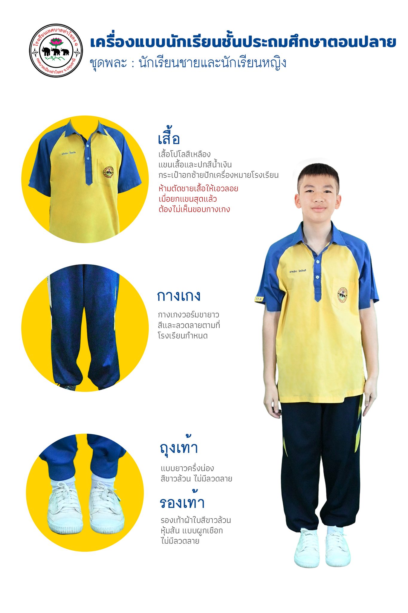โรงเรียนเทศบาลท่าโขลง ๑ added a... - โรงเรียนเทศบาลท่าโขลง ๑