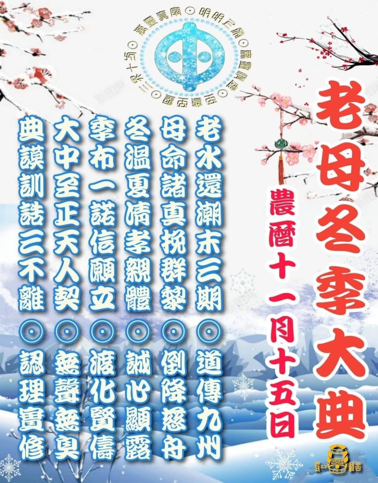 發一天元和善 - 八仙韓湘子慈語： 一貫真機明師點 二六時中鎖心猿 三心除去見本面 四相滅卻修性圓 五湖四海道傳遍 六道輪迴亦可免 七情中庸人 ...