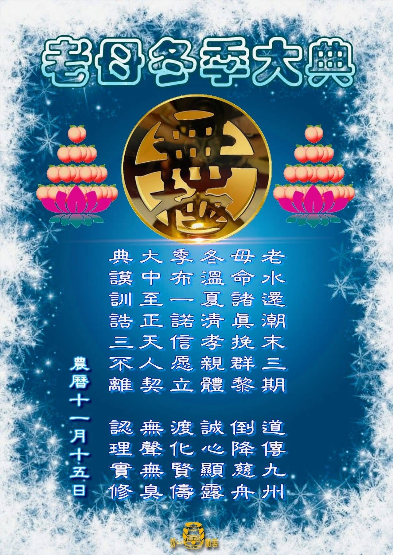 發一天元和善 - 八仙韓湘子慈語： 一貫真機明師點 二六時中鎖心猿 三心除去見本面 四相滅卻修性圓 五湖四海道傳遍 六道輪迴亦可免 七情中庸人 ...