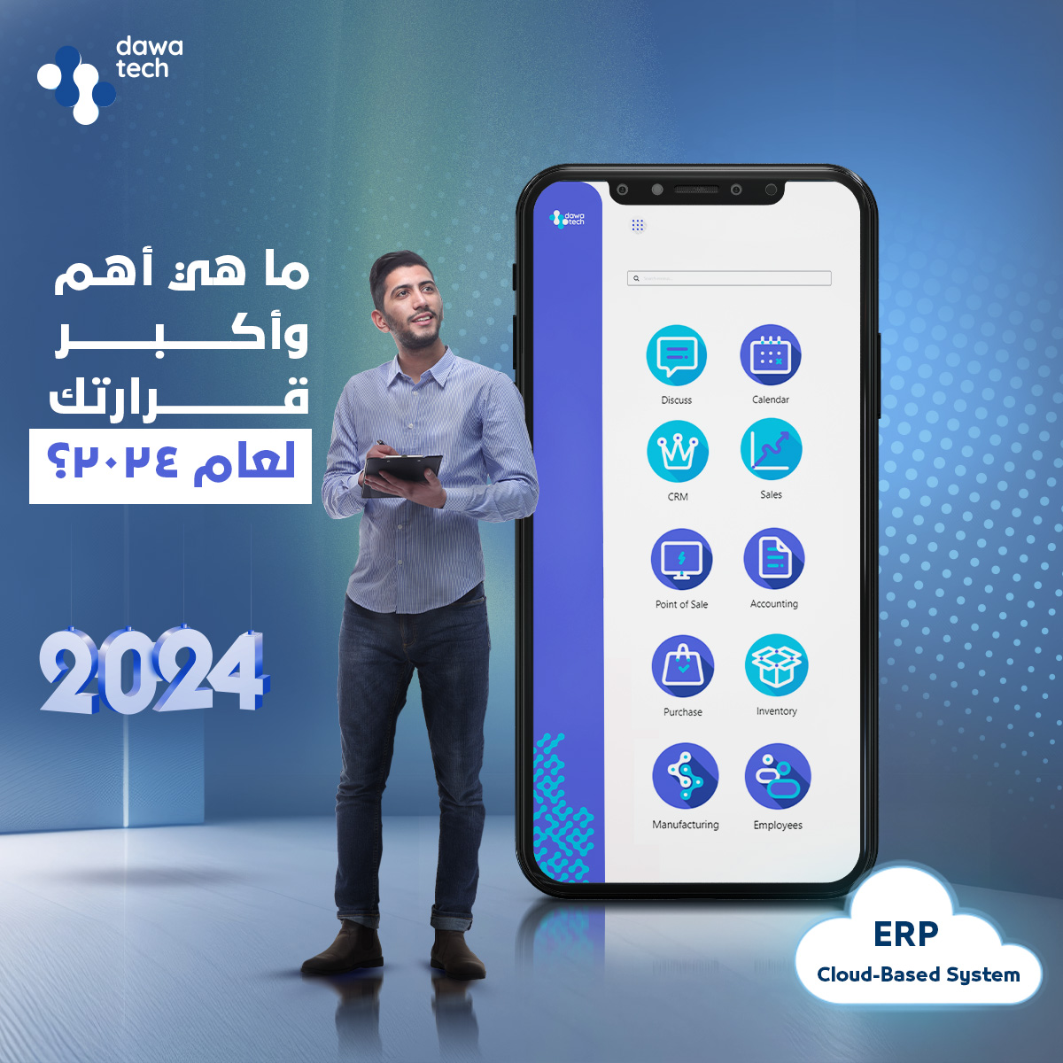 dawatech - ما هي أهم وأكبر قراراتك في نطاق اعمالك لسنة...