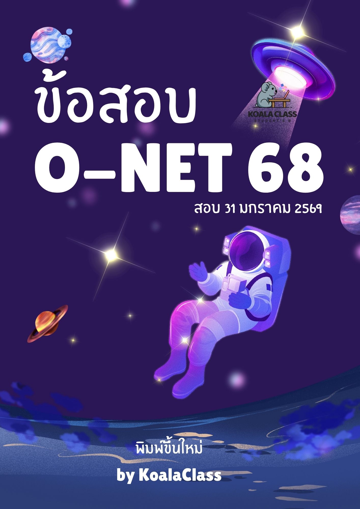 Koala Class โรงเรียนสอนพิเศษ | Bung Kan