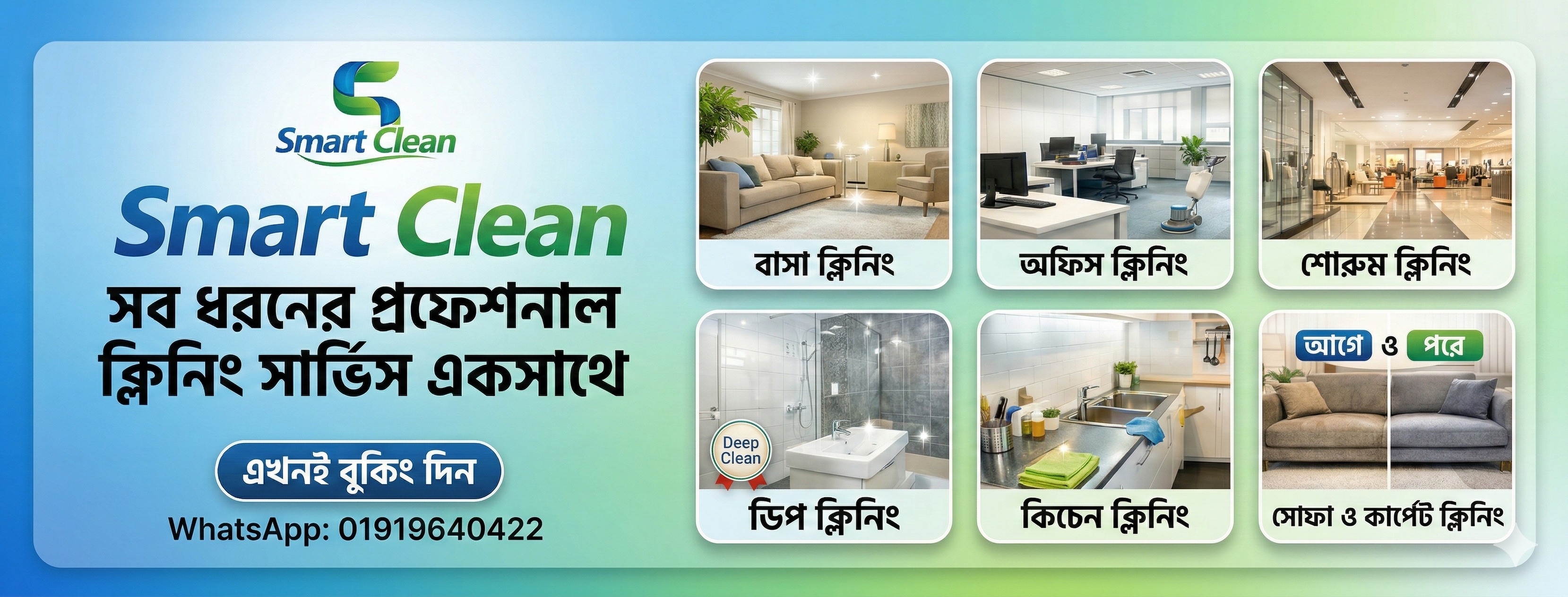 Smart Clean | Dhaka