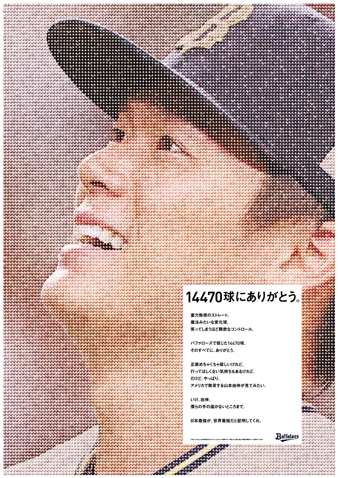 オリックス・バファローズ - 14,470球にありがとう。 ポスターできまし