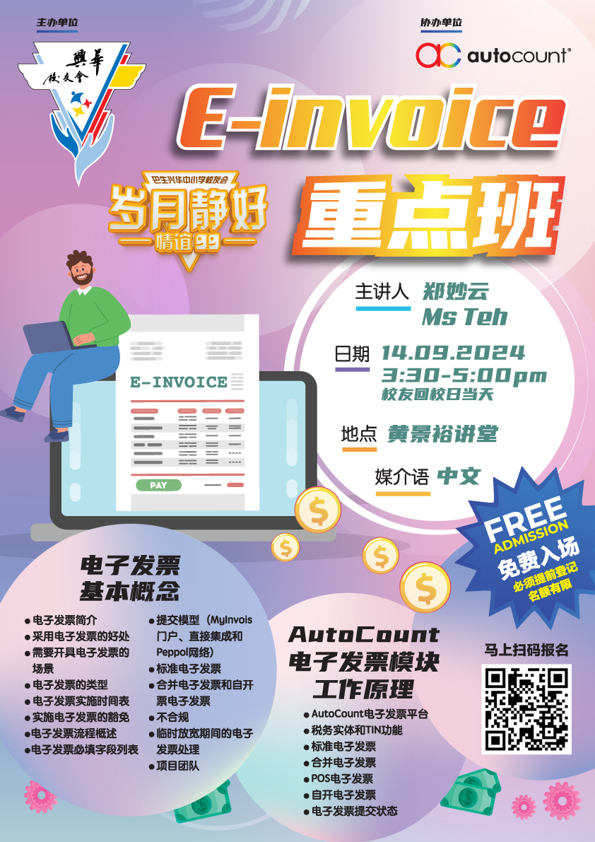 AutoCount - 📢 雪隆一带的朋友，欢迎来免费参与 e-Invoice 重点班【Mandarin... | Facebook