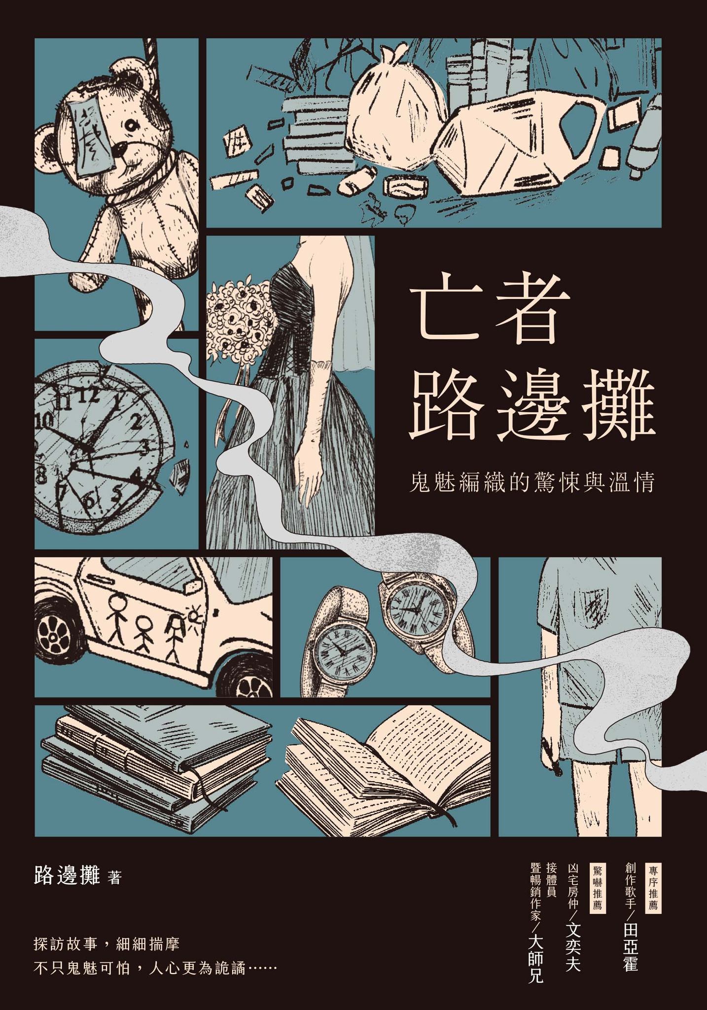 Millionstar華星娛樂 - 想知道有關路邊攤創作新書【亡者路邊攤】的分享嗎？...