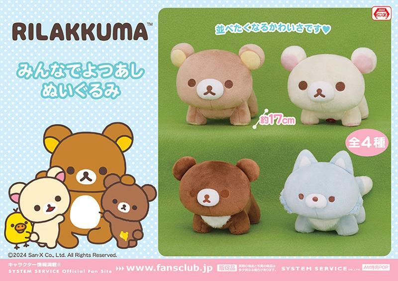 リラックマ Rilakkuma SAN-X added a new - リラックマ Rilakkuma SAN-X