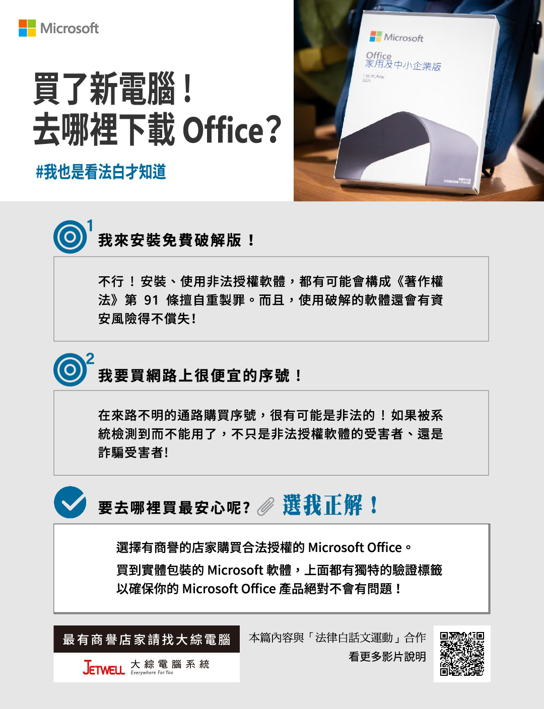 #我也是看法白才知道：買了新電腦！去哪裡下載 Office？... - 大綜電腦系統 Jetwell Computer | Facebook