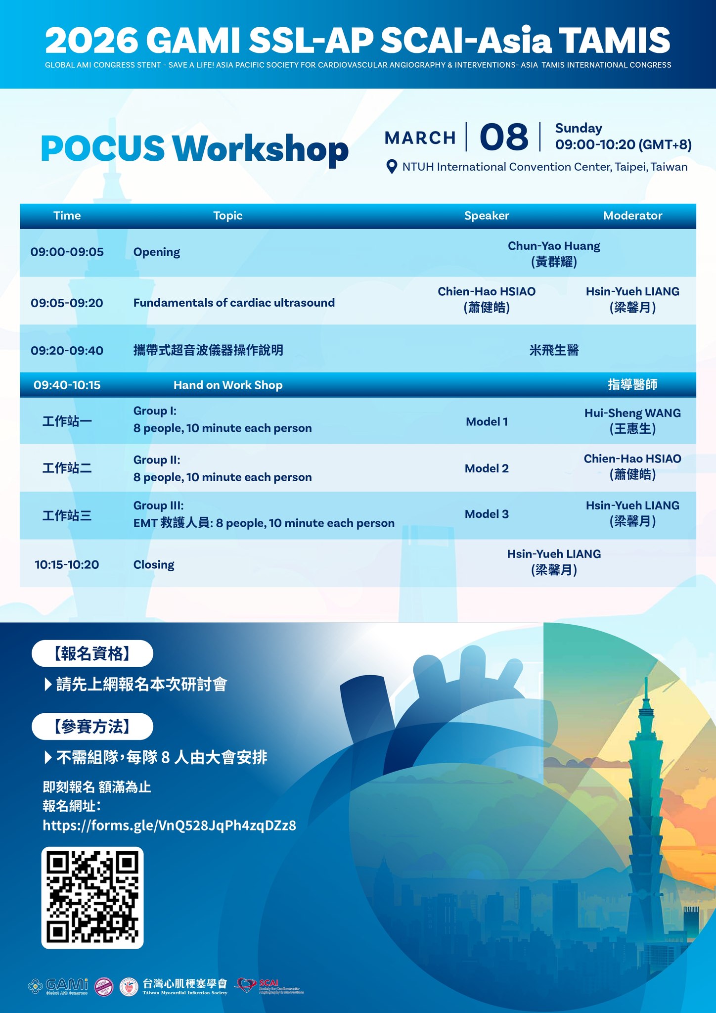 台灣心肌梗塞學會 - 心臟超音波實戰課！💪 2026 POCUS Workshop 帶你打開「影像透視眼」👀 在心肌梗塞的急救第一線，精準影像 ...