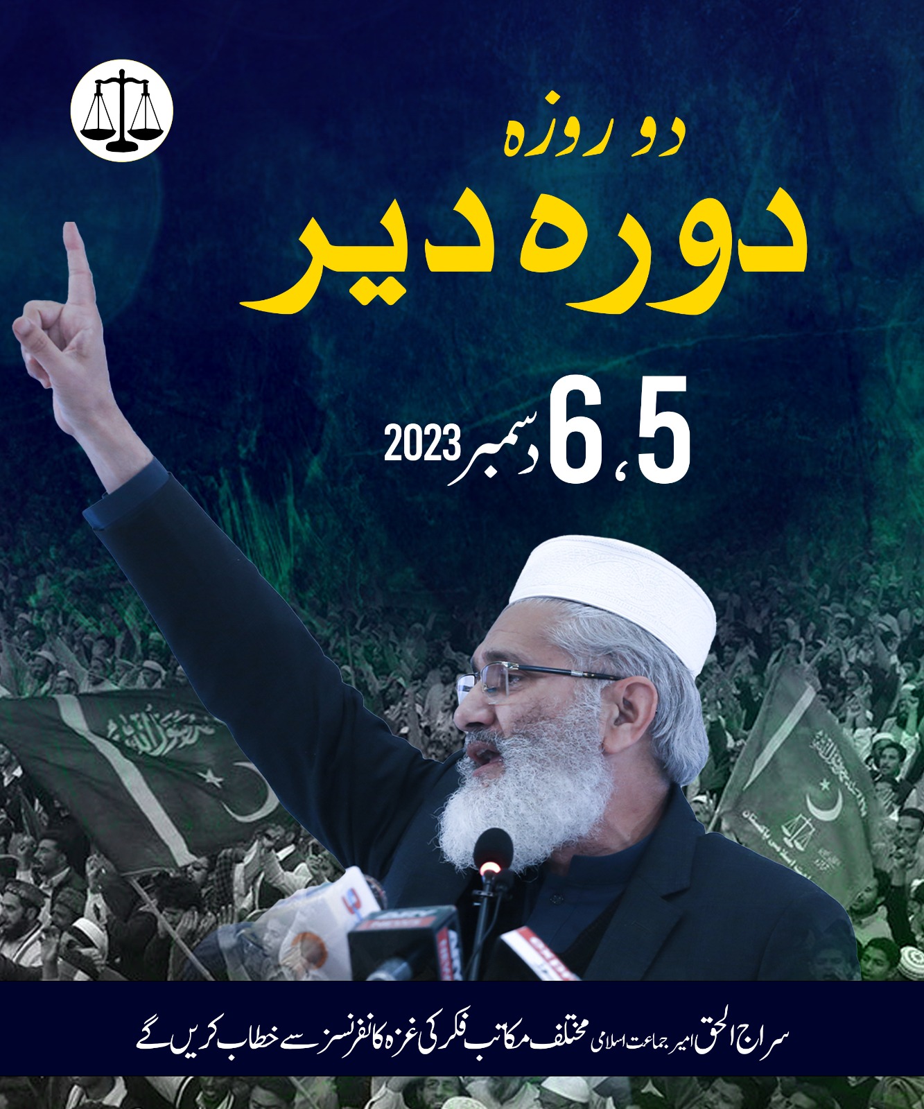 امیر جماعت پاکستان سراج الحق... - Jamaat -e- Islami Pakistan | Facebook