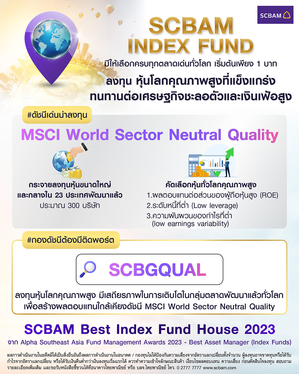 เก็บโอกาสลง... - SCBAM บริษัทหลักทรัพย์จัดการกองทุน ไทยพาณิชย์ | Facebook
