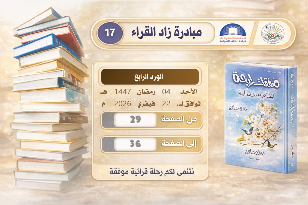 جمعية العلماء المسلمين الجزائريين - شعبة بلدية العلمة - | Facebook