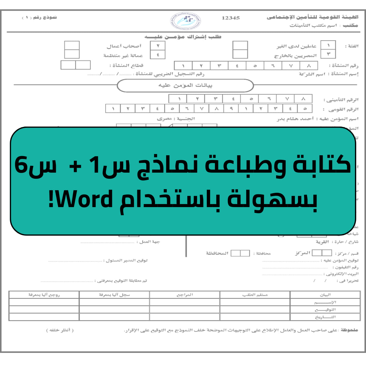 HR Personnel | يسعدني أن أشارك معكم نماذج س1 و س6 باستخدام خاصية Mail ...