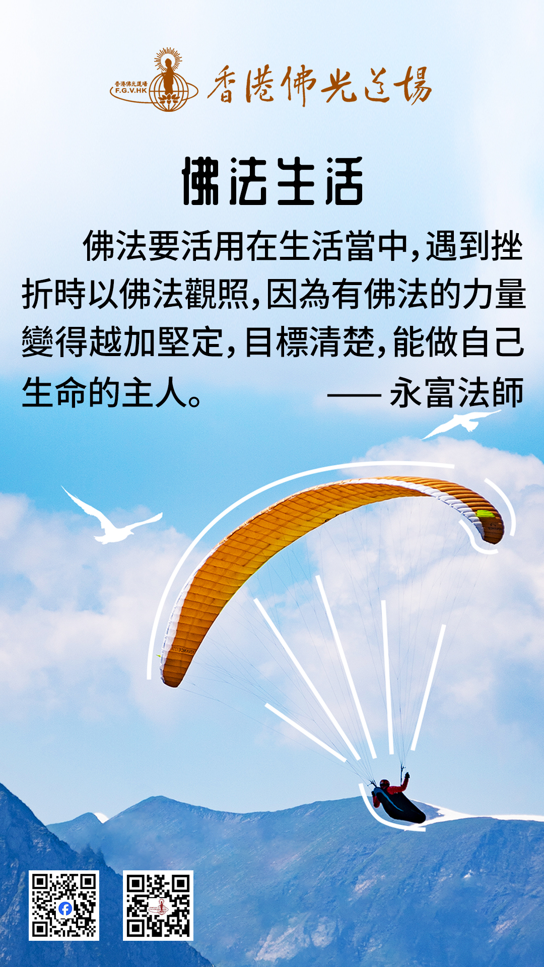 香港佛光道場 - 【每日一富】 佛法生活~...
