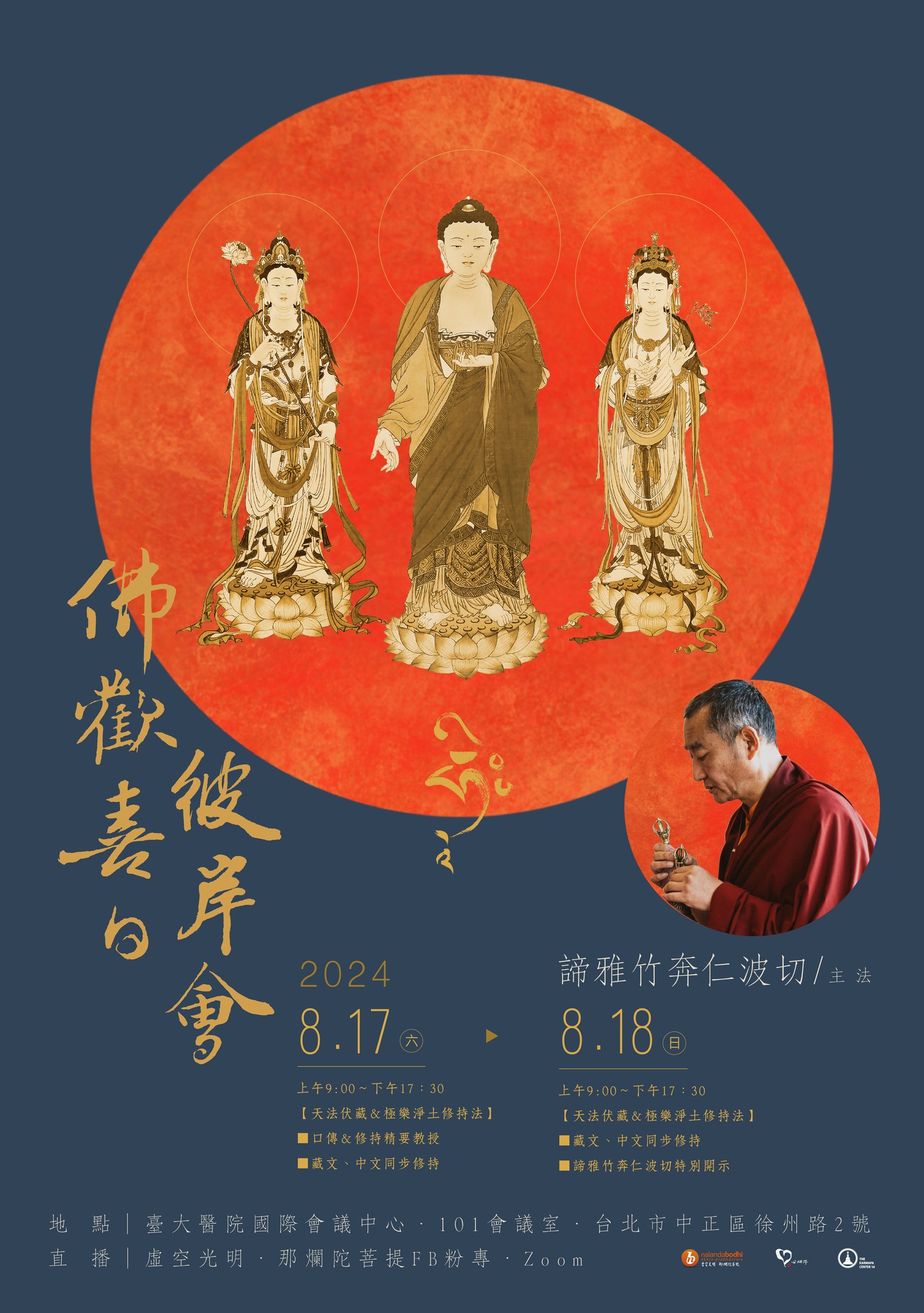 #2024佛歡喜日彼岸會 #蓮師伏藏淨土法 #諦雅竹奔仁波切... - 涅槃聖地·第十六世大寶法王紀念中心 | Facebook