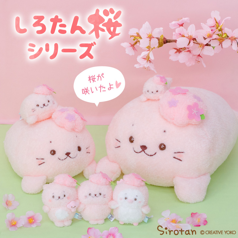 🌸しろたん桜シリーズ🌸 □桜メルティ (抱き枕55cm/ぬいぐるみ/手のり