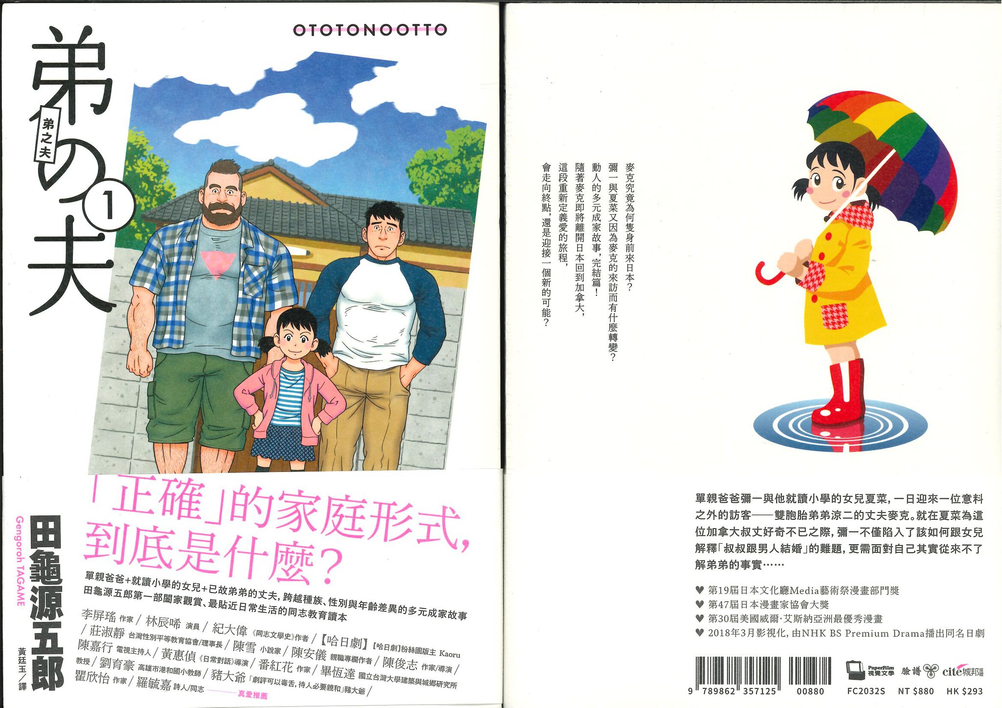 一代匯集 漫畫部 - 臉譜 BL漫畫 弟之夫 1-4