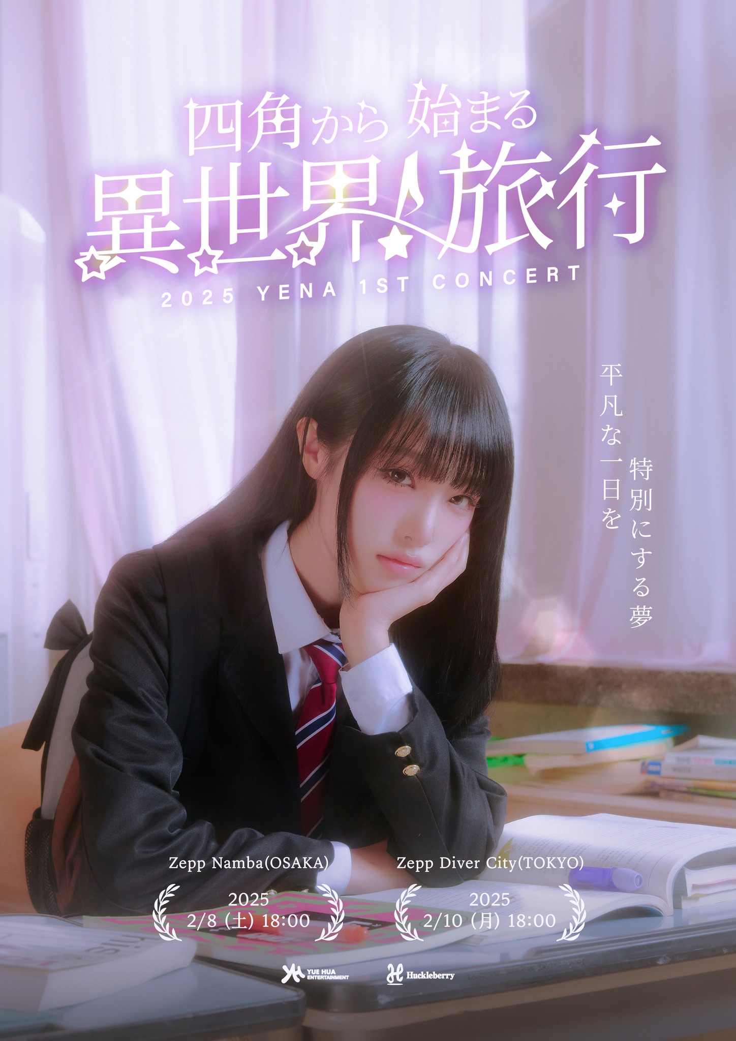 YENA イェナ 四角から始まる異世界旅行 5000円以上購入特典 トレカ 2種 📢YENA NOTICE] 本日より一般発売がスタートした 【2025 YENA 1ST