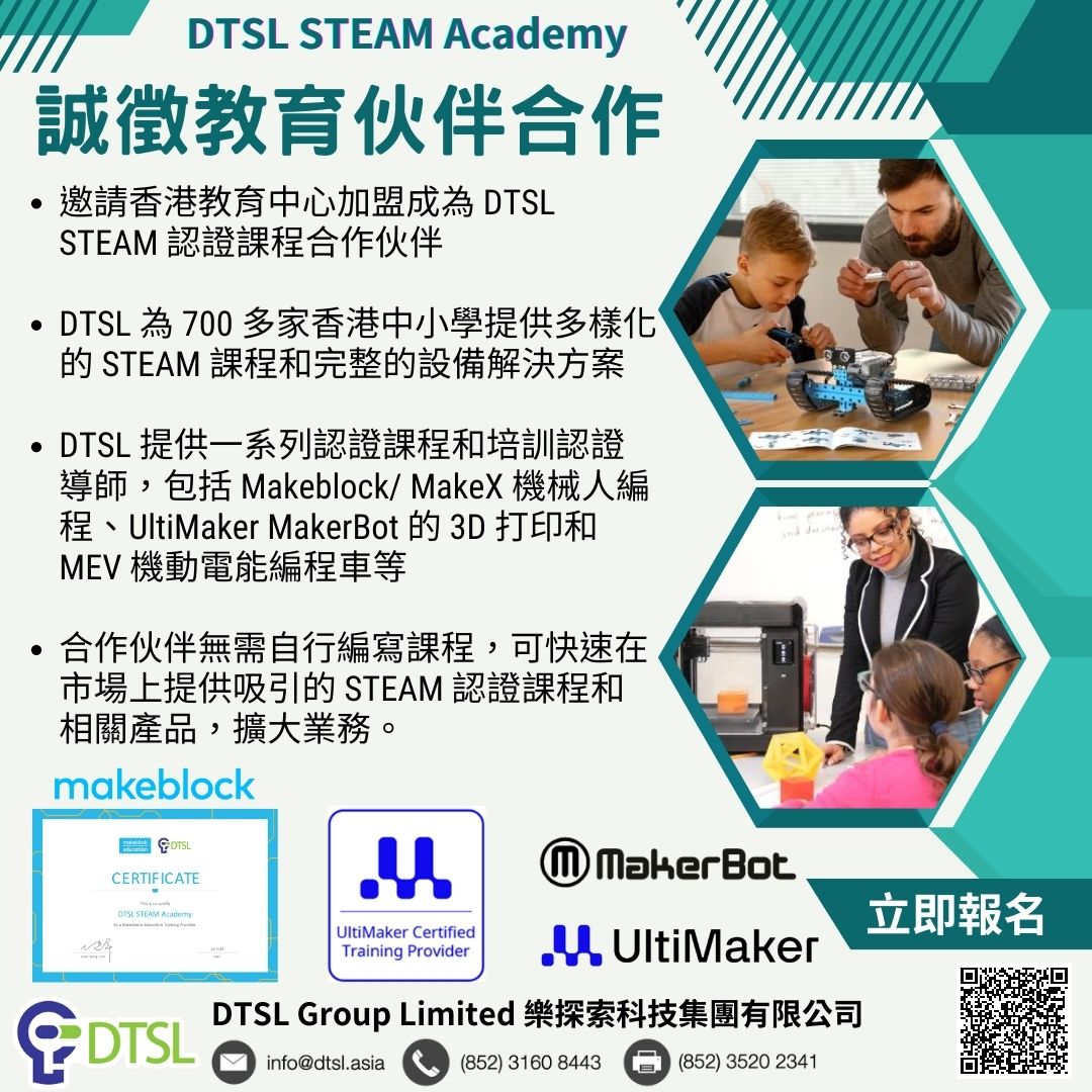 DTSL - 誠邀各教育中心合作 STEAM 認證課程簡介會 DTSL 深耕香港教育行業超過十年，為超過 700... | Facebook