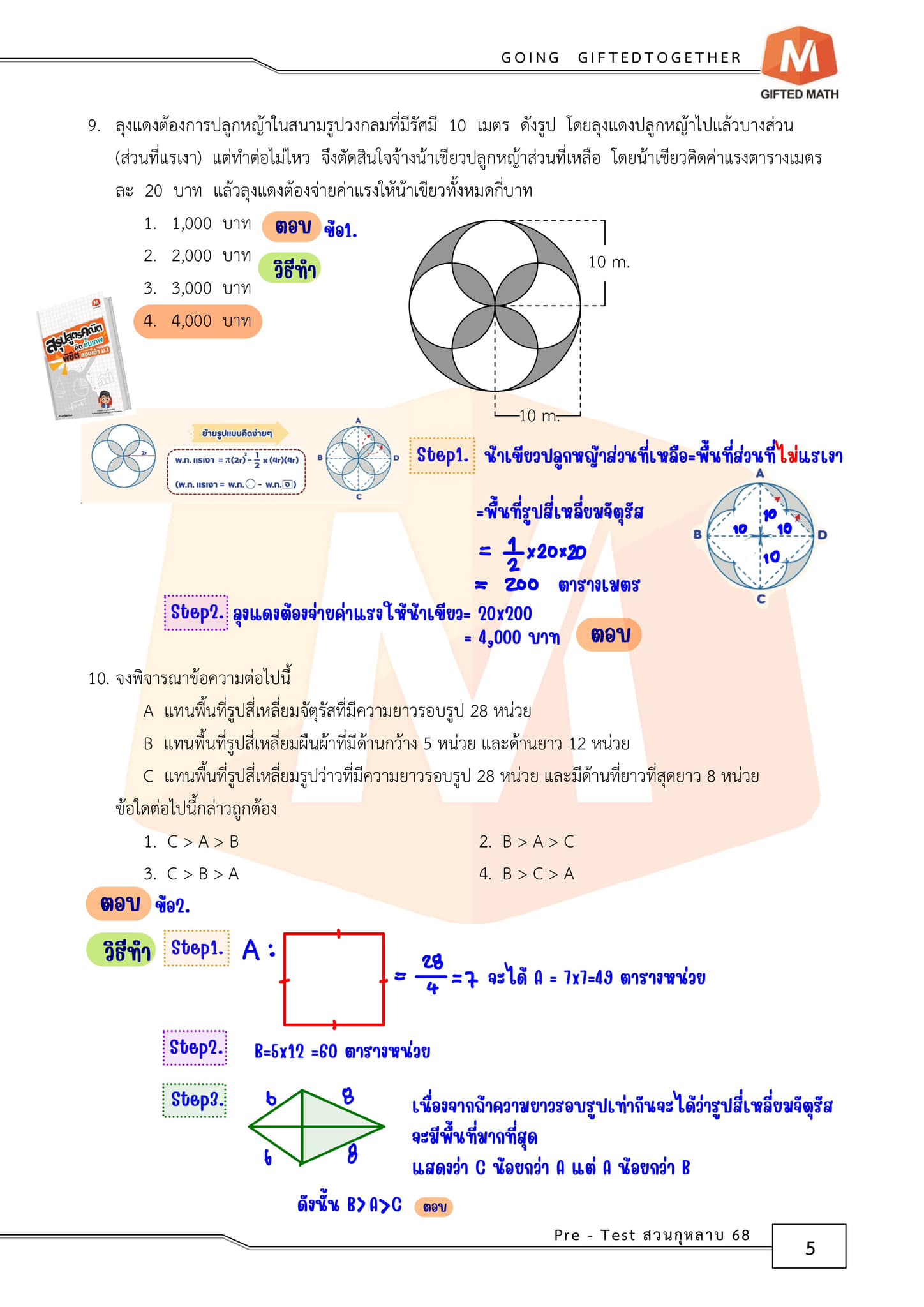หนังสือคณิตศาสตร์ ครูณัฐGifted Math | Bangkok