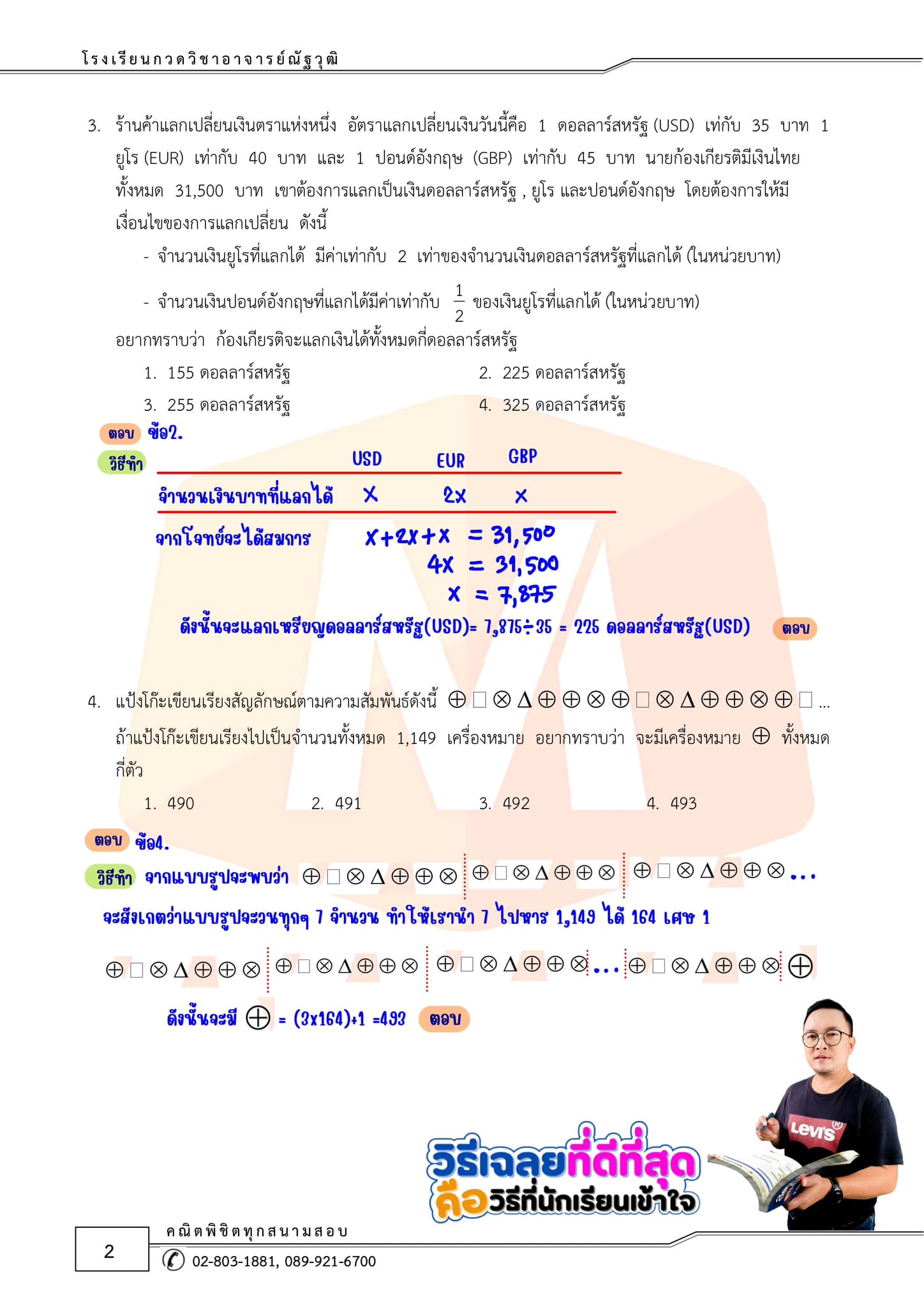 หนังสือคณิตศาสตร์ ครูณัฐGifted Math | Bangkok