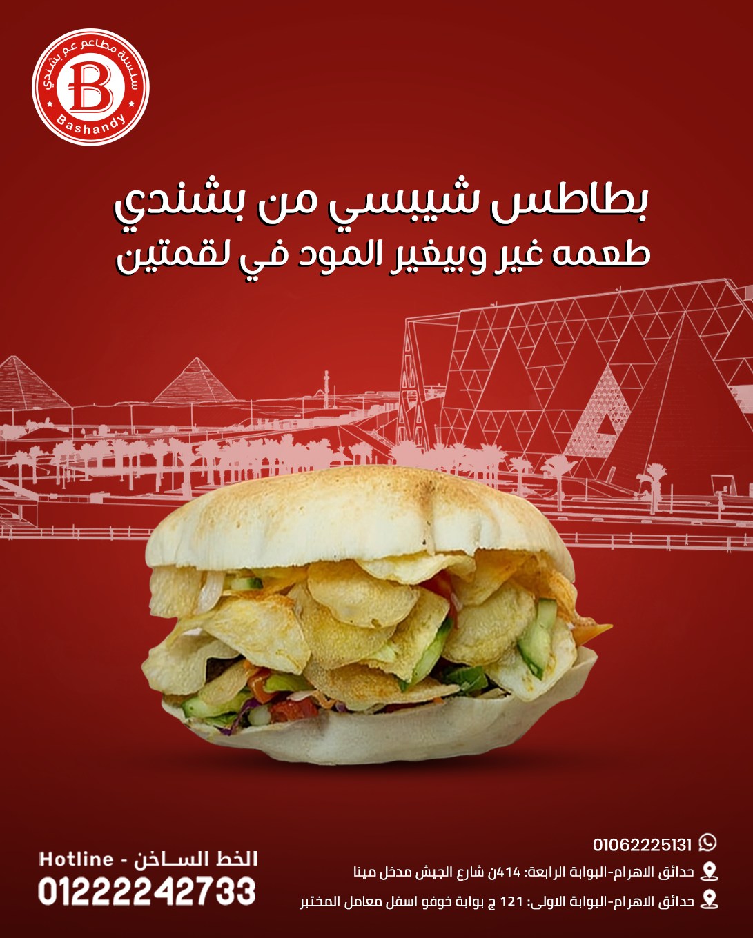 عم بشندي | Giza