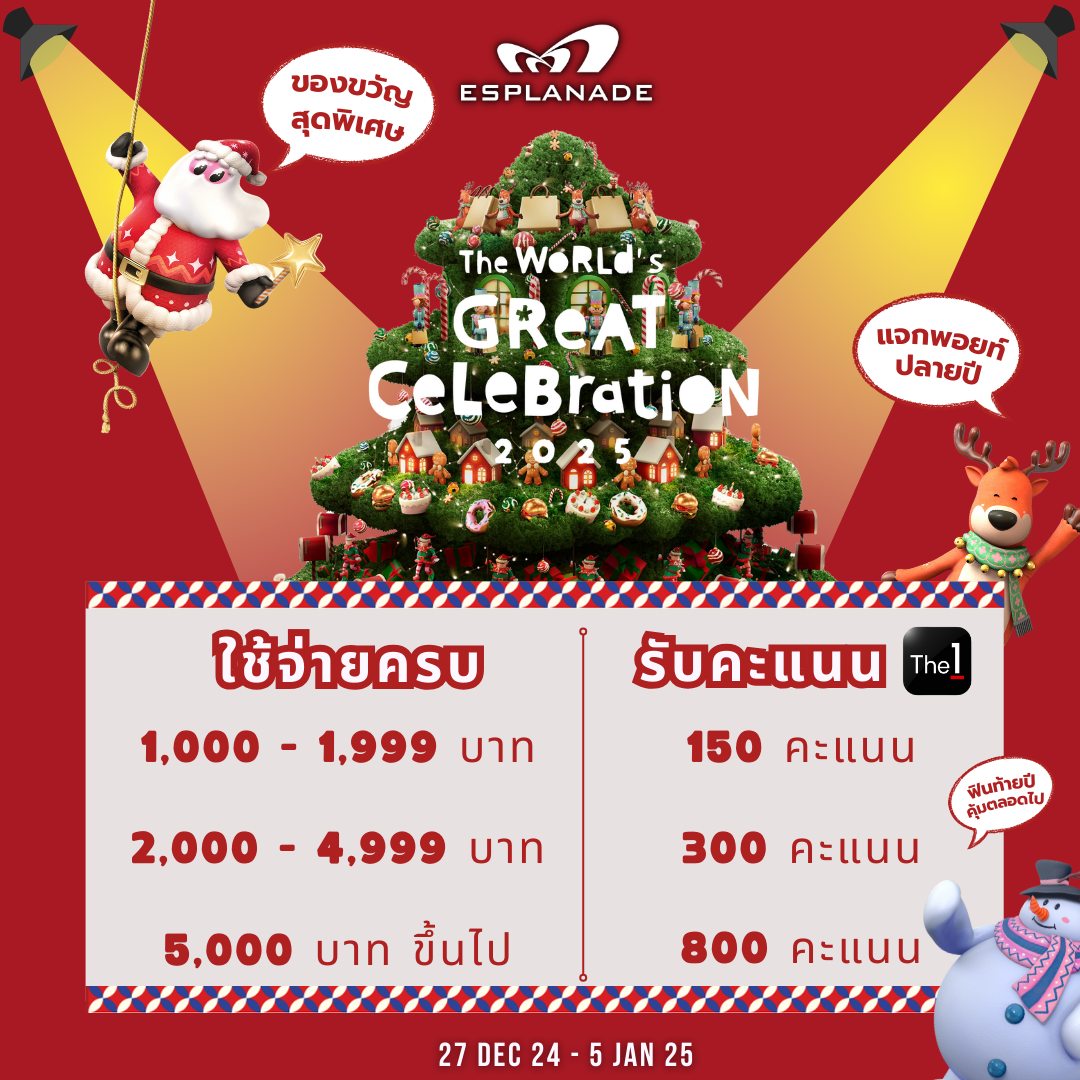 ใกล้กมดเวลาแล้วน้าาา - Esplanade Ratchada | Facebook