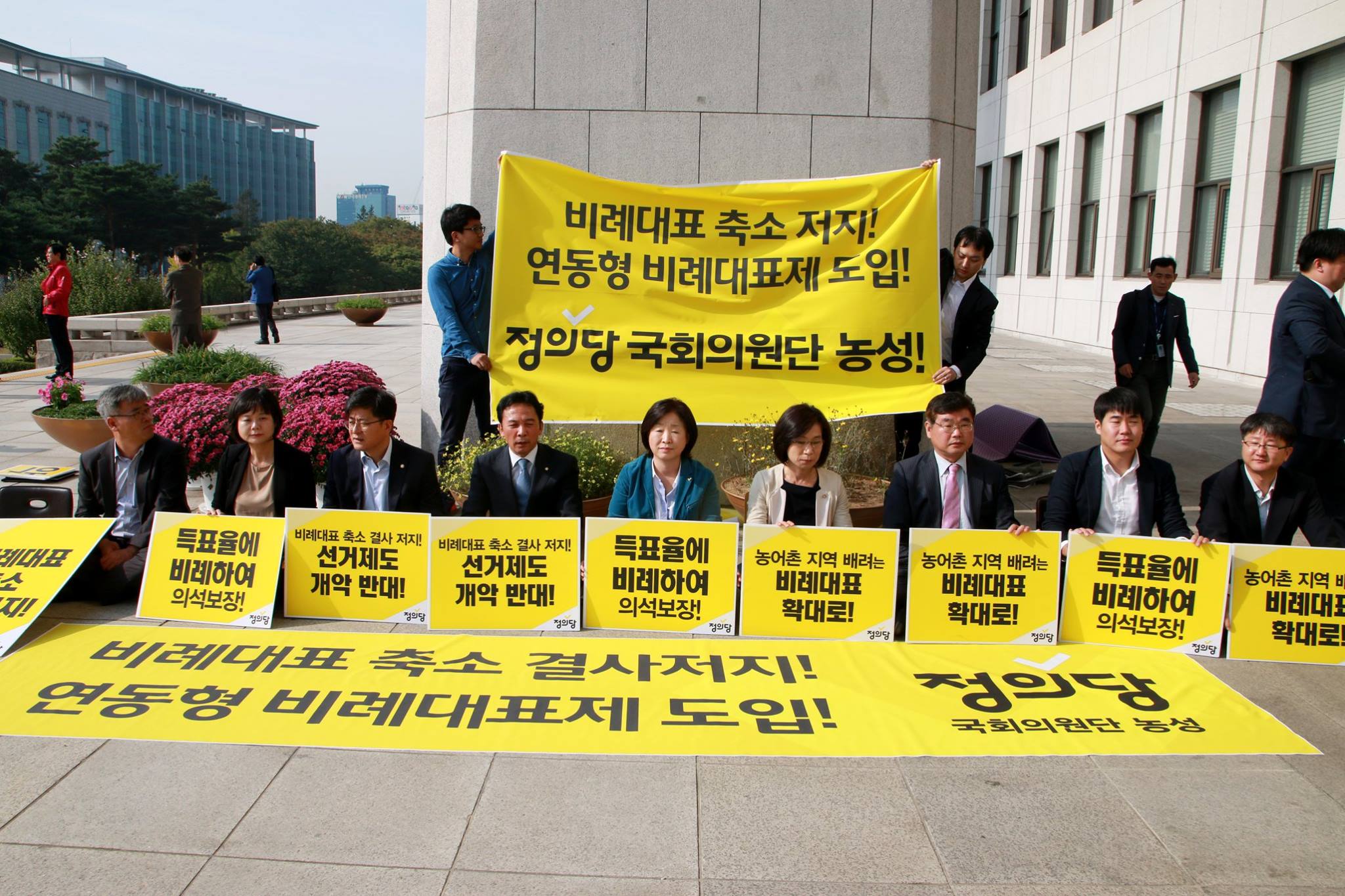 정의당 - 비례대표 축소 결사저지와 연동형...