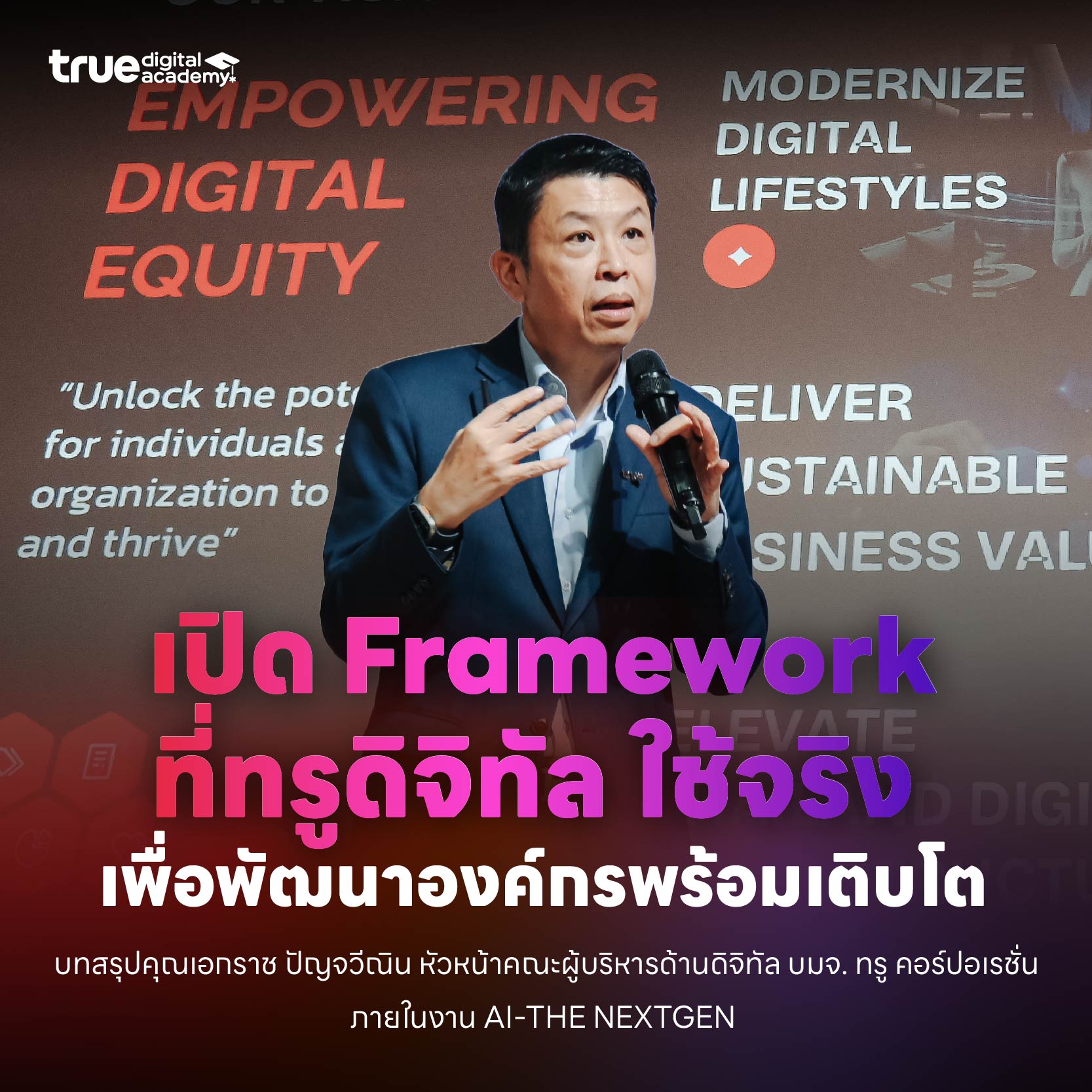 เปิด Framework ที่ทรูดิจิทัล... - True Digital Academy | Facebook