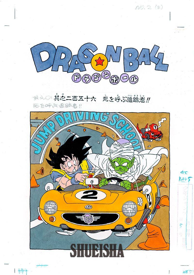 Chi Wai - [鳥山明ほぼ全仕事] 週刊少年ジャンプ1990年5号 『DRAGON