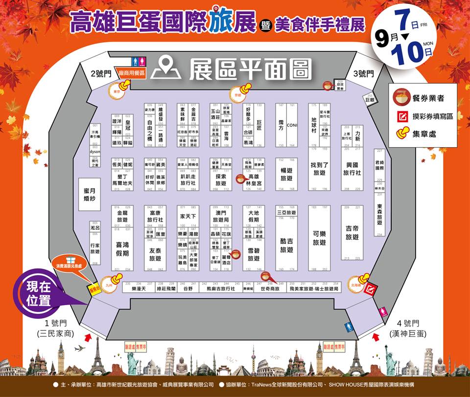 高雄巨蛋國際旅展 9 7 10高雄巨蛋國際旅展熱騰騰的場地圖出來啦 2人吃到飽餐券499 海外自由行5 000有找 韓國 雙人 賞楓22 700元起 含稅 更多活動詳情 好康優惠