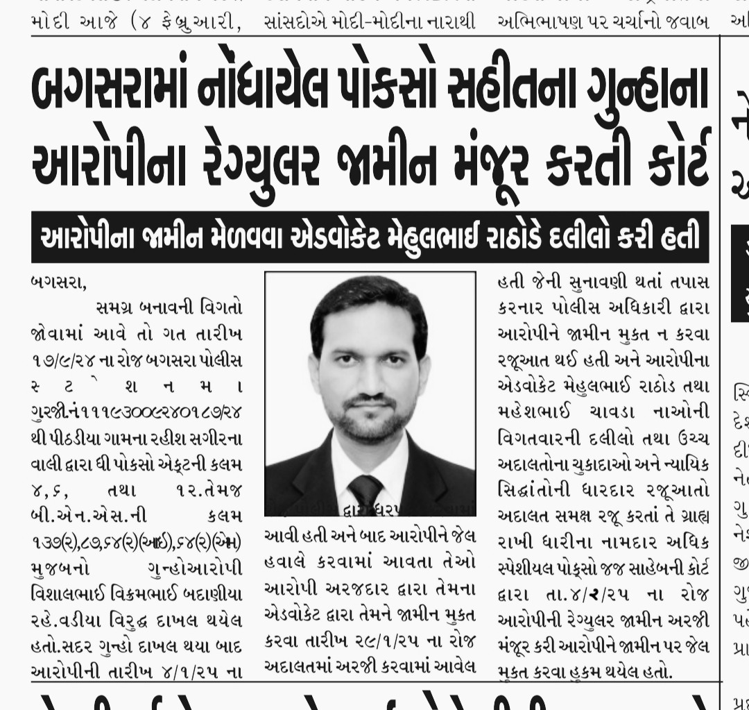Mehul N.Rathod - Advocate | Amreli