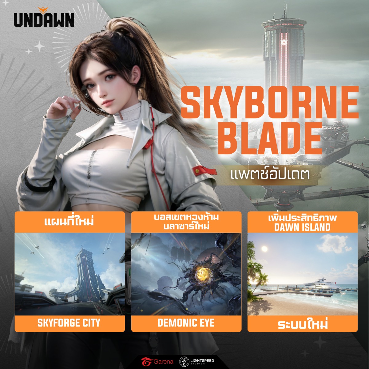 Garena Undawn - อัปเดตแพตช์ใหม่ I ภาพรวมกิจกรรมต่างๆ ...