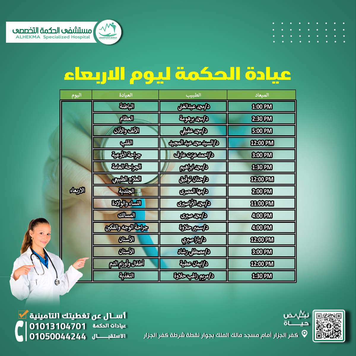 العيادات الخارجية في مستشفى الحكمة... - مستشفى الحكمة التخصصى | Facebook