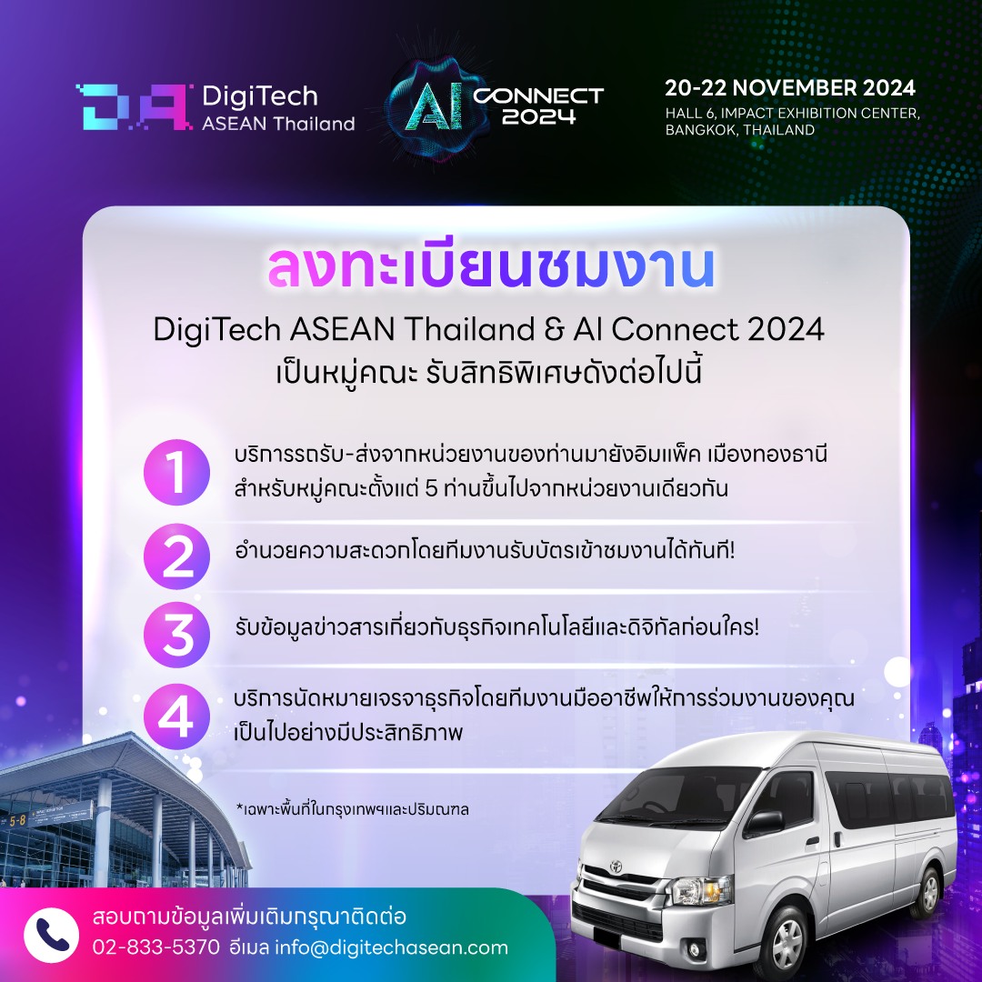 🔜📌 มาเป็นกลุ่มคุ้มกว่า 💥 ... - DigiTech ASEAN Thailand | Facebook