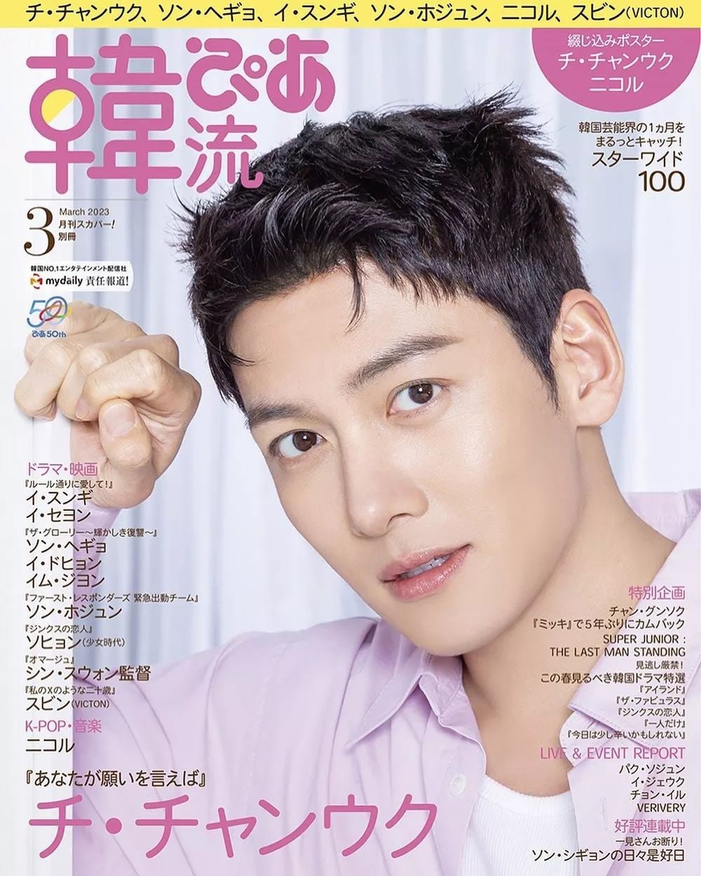 チチャンウク Singles JAPANシングルズジャパン 🌏📖【雑誌『Singles