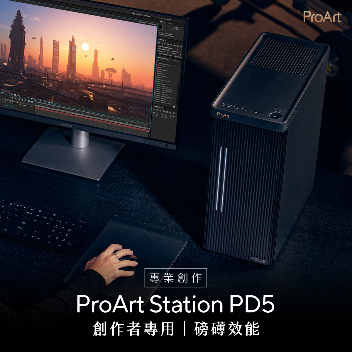 ASUS - 擁有 ProArt Station PD5 創作者桌機 輕鬆實現自己的創作理想 ... | Facebook