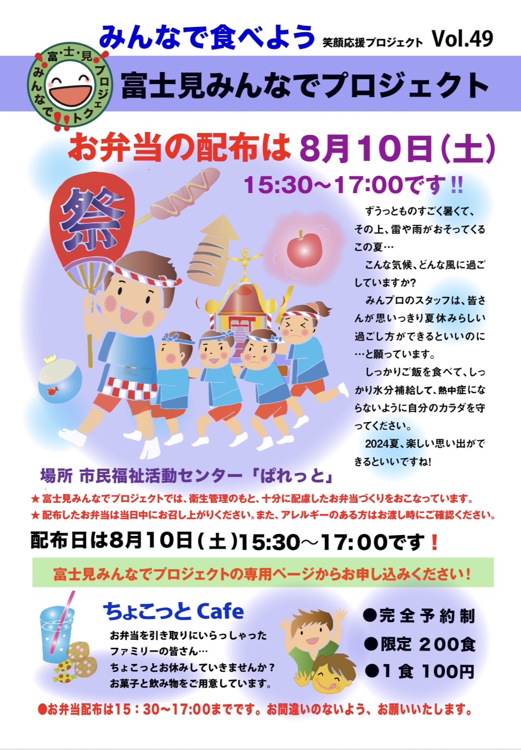 富士見みんなでプロジェクト