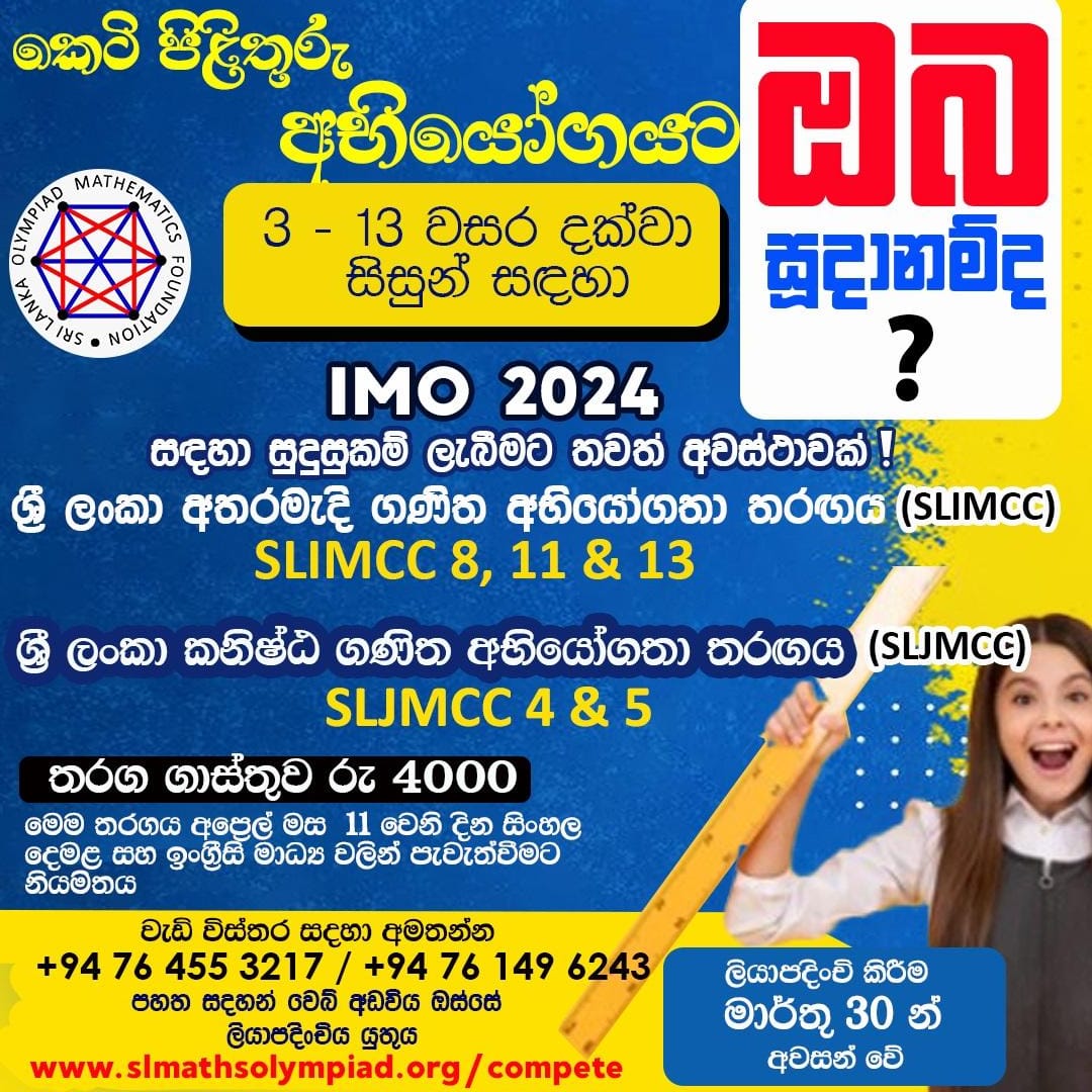 🟩කෙටි පිළිතුරු... - Sri Lanka Olympiad Mathematics Foundation | Facebook