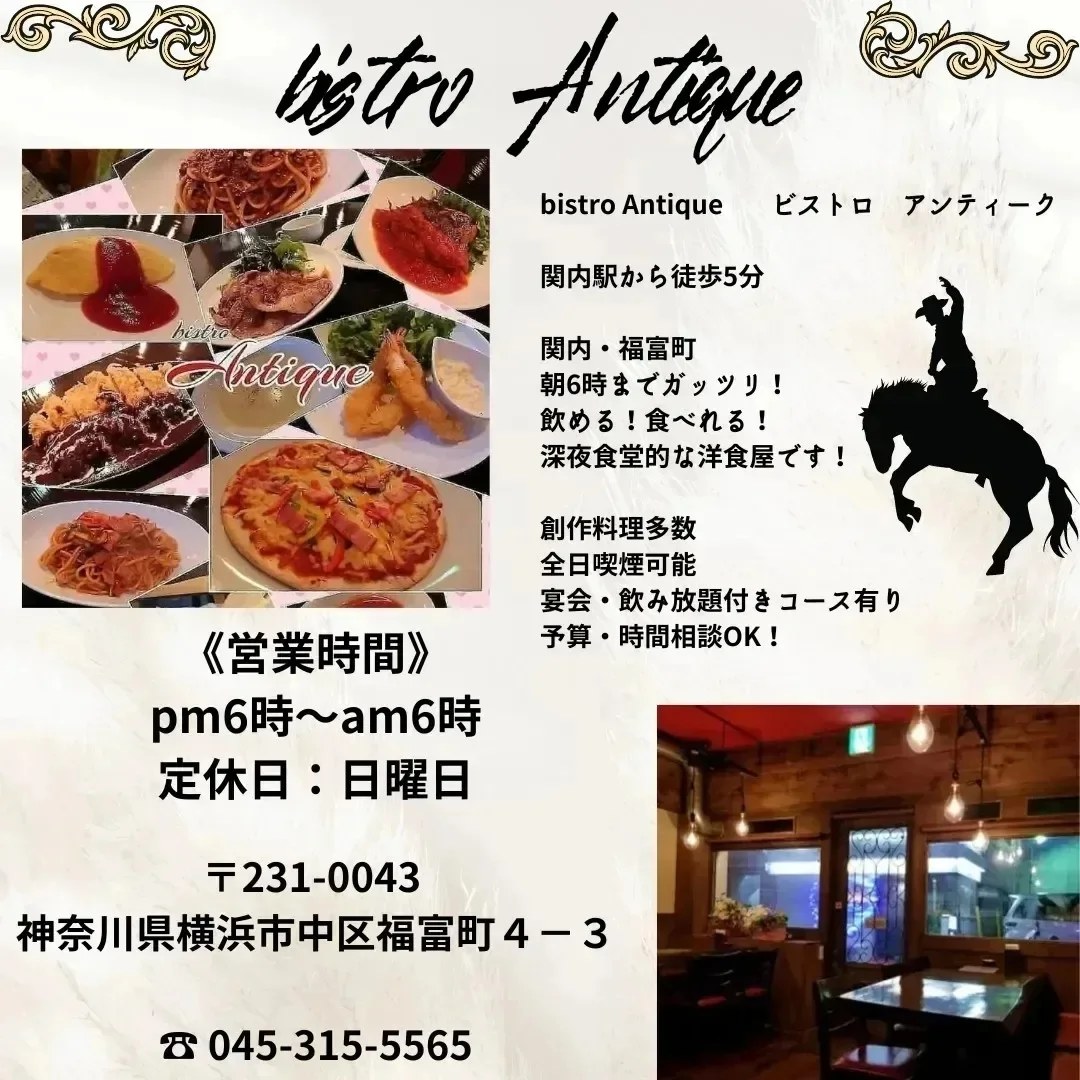 ビストロ アンティーク レストラン ビストロ ポスター 絵画 洋食屋 bistro Antique ビストロ アンティーク 横浜 福富町店-関内駅5分