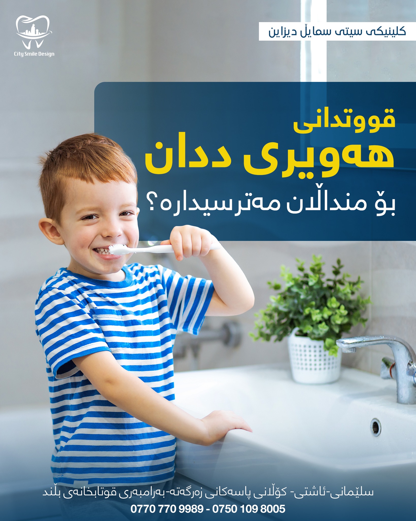 City - قووتدانی هەویری ددان بۆ منداڵان مەترسیدارە؟ ⚠️قووتدانی هەویری ...
