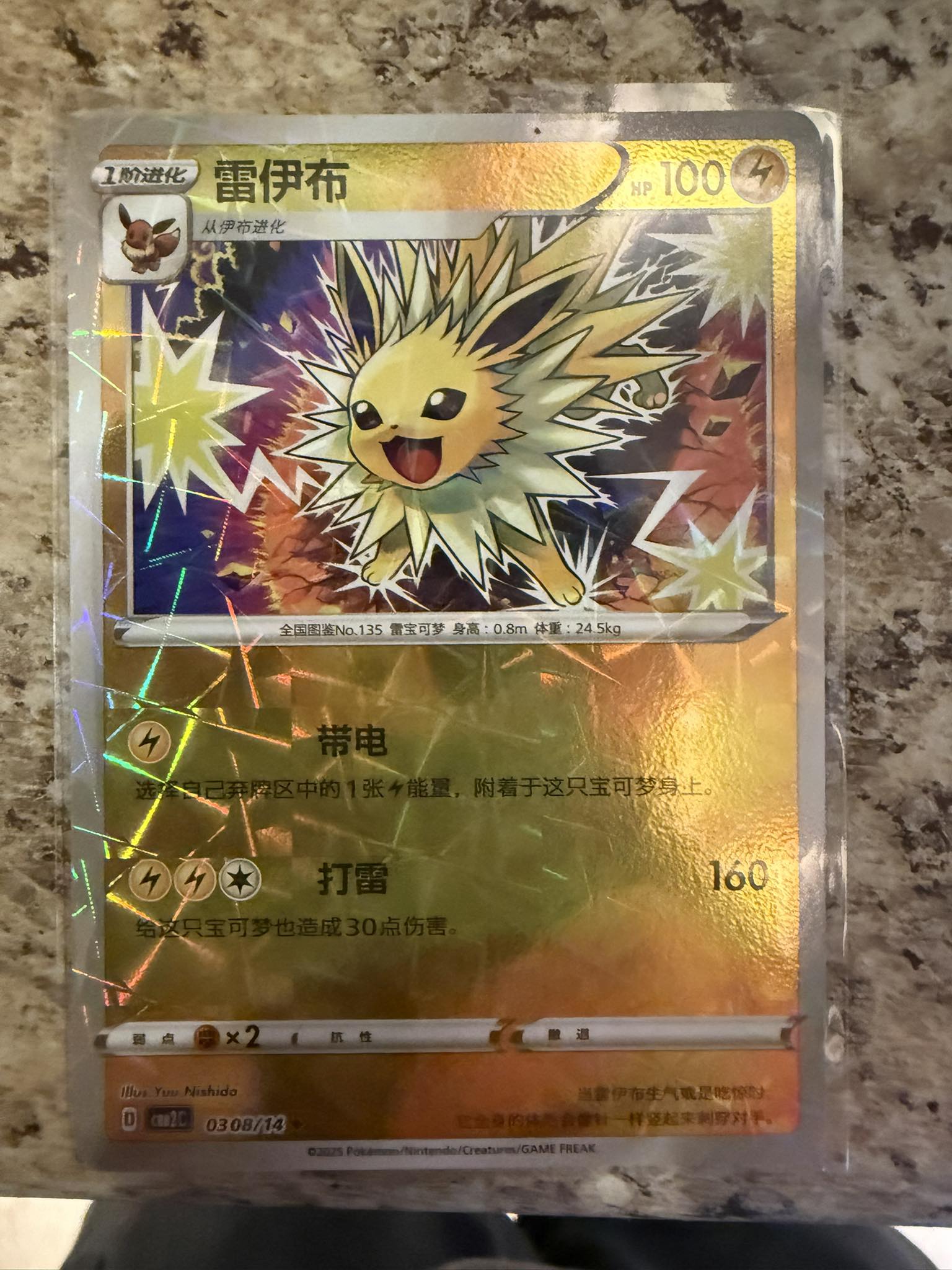ぽ What is the value of a BASIC Jolteon card?