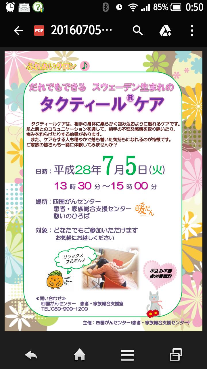タクティールケア研究会 Home Facebook
