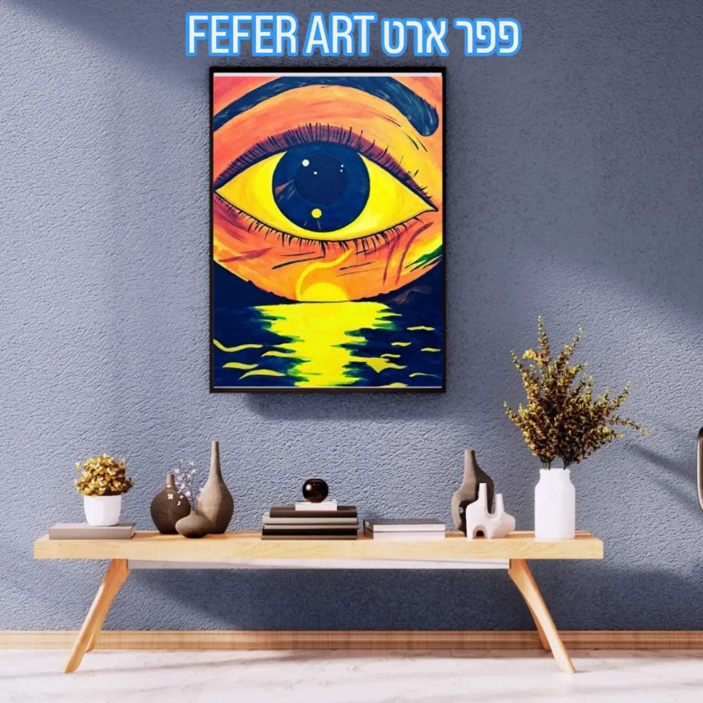 פפר ארט Fefer Art - אומנות ישראלית, עבודת יד בעוטף עזה | Kissufim