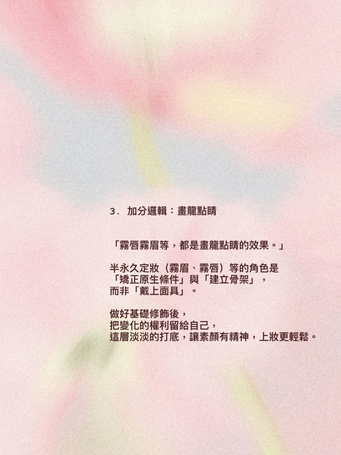 一隅製顏 LinlinAesthetics