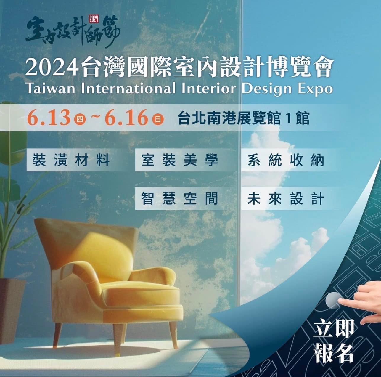 東慶建材有限公司 - #2024台灣國際室內設計博覽會 大家一起攜手完成的磁磚手足球台充滿 #印記感 與樂趣。... | Facebook