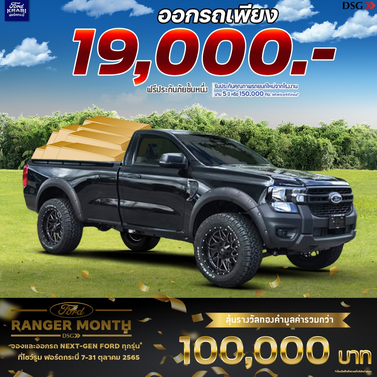 กิจกรรม RANGER MONTH... - Ford Krabi - ฟอร์ดกระบี่