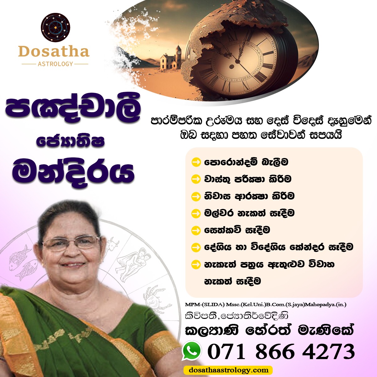 Panchaali Astrology | Mount Lavinia
