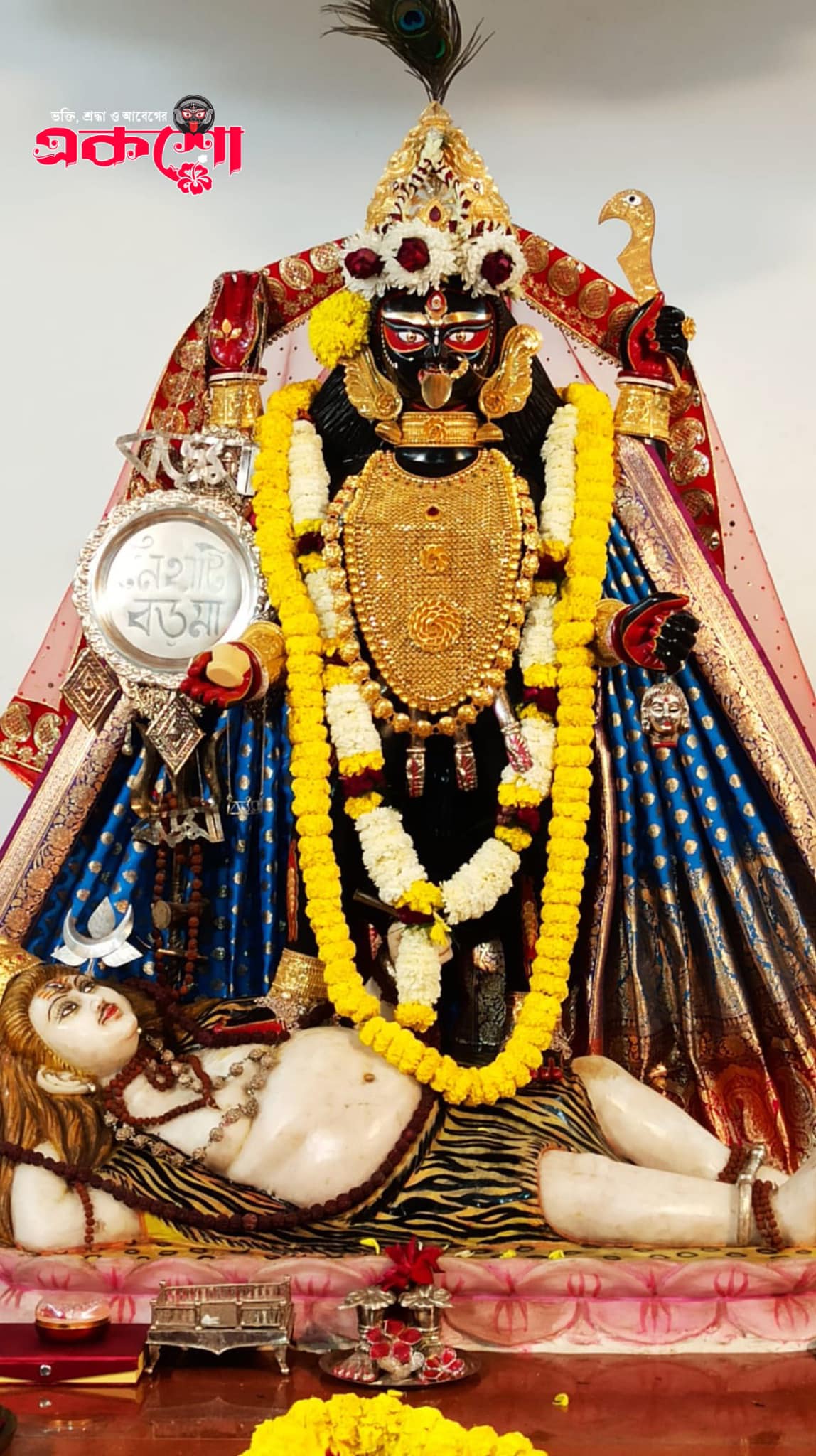Boro Maa r Sohor Naihati 🙏🏼 ️