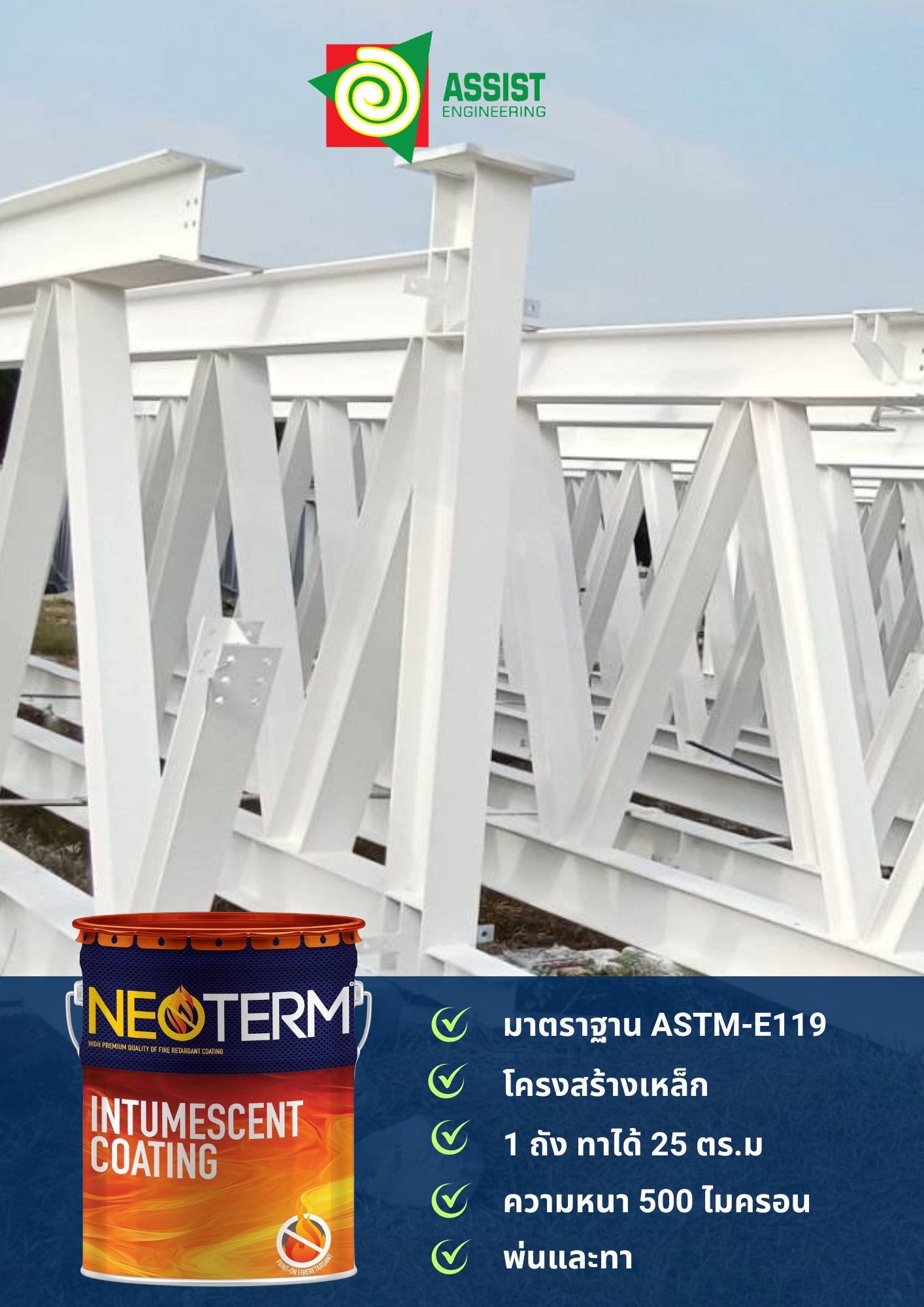 Neoterm - สีทากันไฟ Neoterm Coating ประเภท Intumescent สูตรน้ำมัน เป็น ...